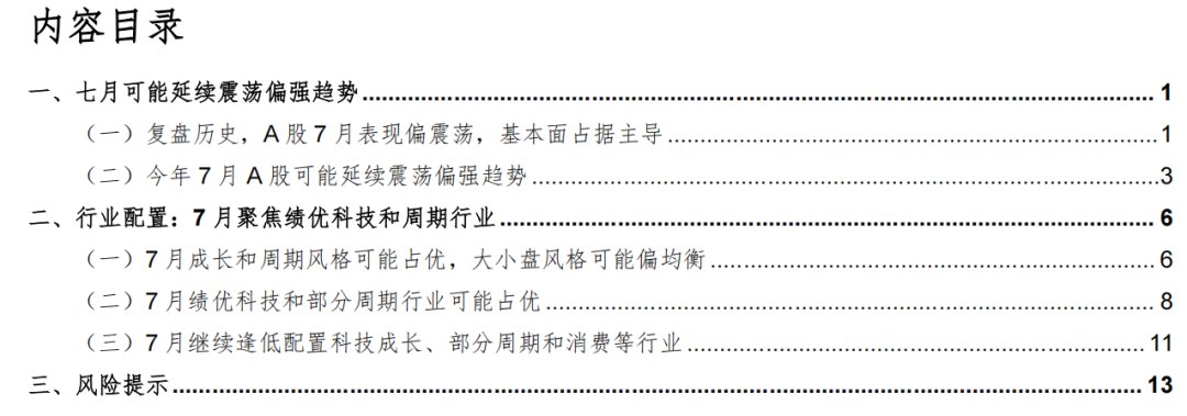华金证券:七月基本面主导 科技仍是主线 聚焦绩优科技和周期行业